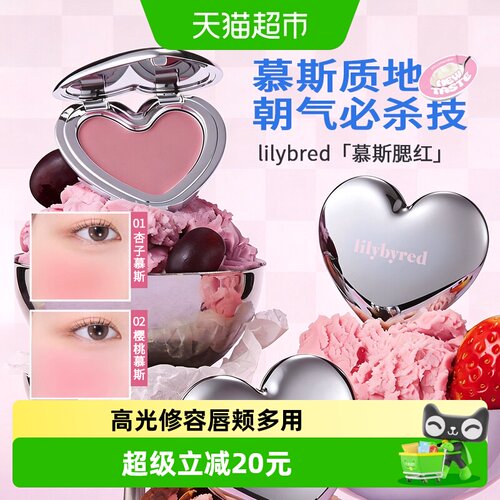 lilybyred三合一雾感腮红膏