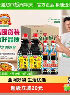厨邦酱油味极鲜1.63L*2+金装渔女蚝油490g*2调味品生抽炒菜点蘸