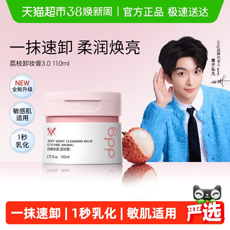 ddg荔枝卸妆膏3.0*110ml 右上 ... 进去抵淘金币 - 线报酷