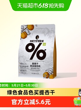 小小的我新疆色买提无核杏肉杏脯果干绿色食品认证
