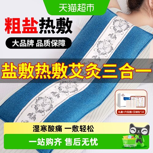 俞兆林电热盐袋热敷包理疗袋
