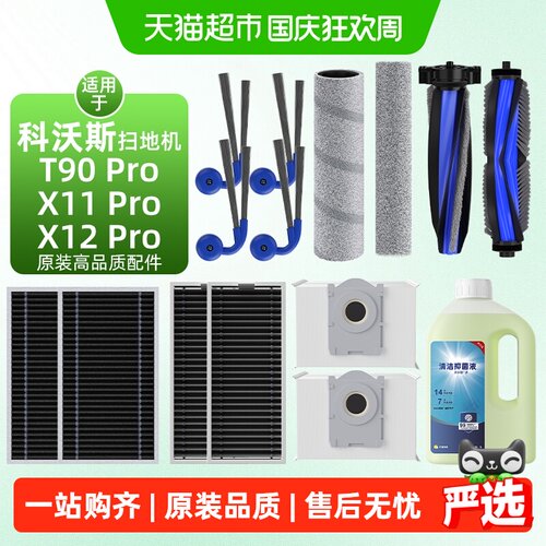 芬朗科沃斯X11PRO耗材替换省心