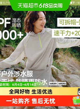 蕉下防晒涉水服女户外运动速干防晒衣防紫外线轻薄短款外套WR391
