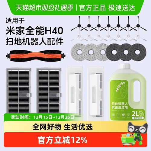 适用于小米扫地机器人清洁液配件