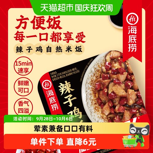 海底捞辣子鸡饭椒香麻辣175g