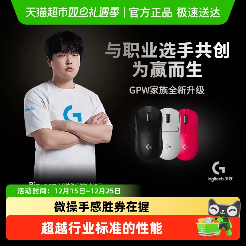 【下拉领优惠】罗技 G Pro无线双模电竞鼠标GPW3狗屁王三代鼠