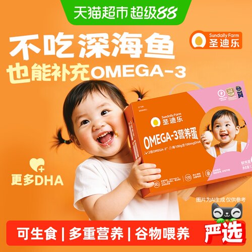 圣迪乐可生食营养蛋50g*20枚