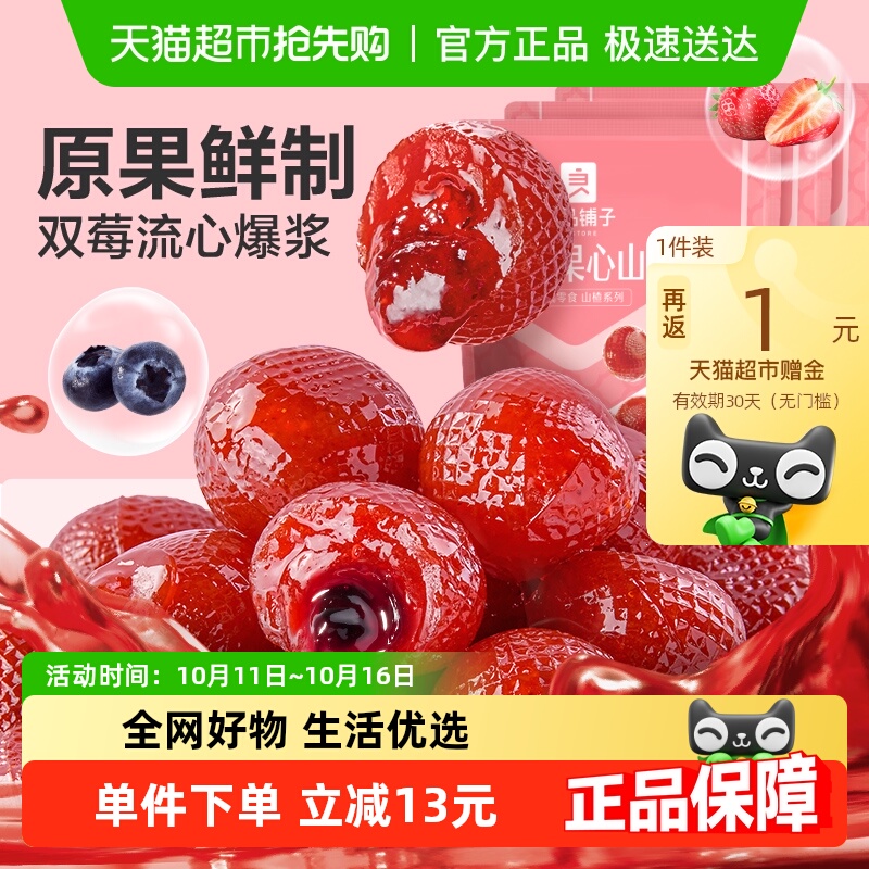 良品铺子爆浆山楂球105g×3袋