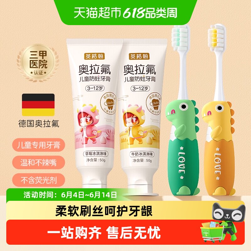 英格翰儿童牙膏牙刷套装儿童牙膏3到12岁含氟 换牙期