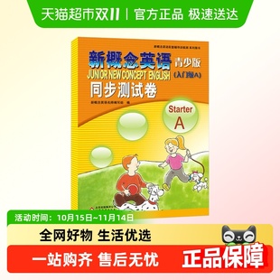 A同步测试卷 Starter 新概念英语青少版 入门级A