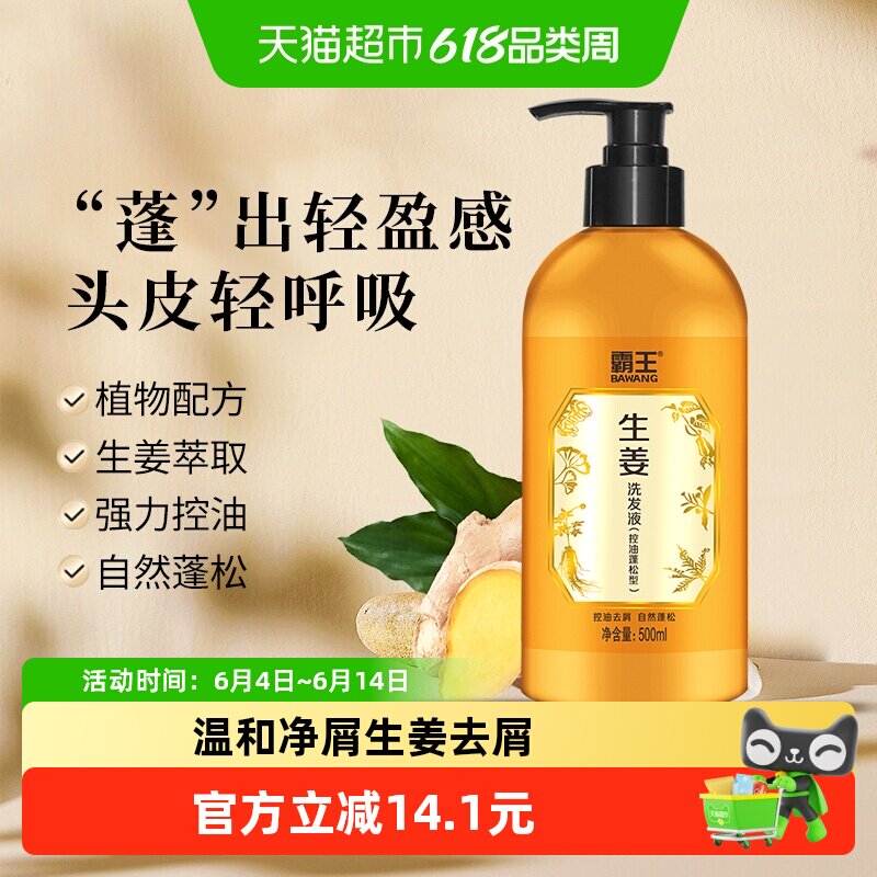 霸王生姜洗发水控油蓬松老姜汁控油去屑洗发液洗发水清爽