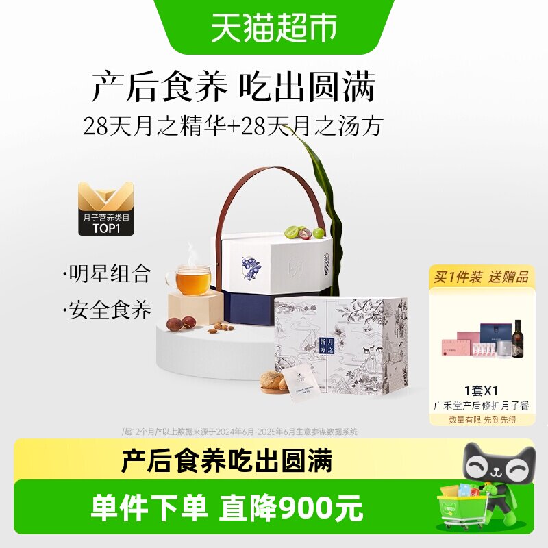 广禾堂月之汤天然草本免熬煮图片