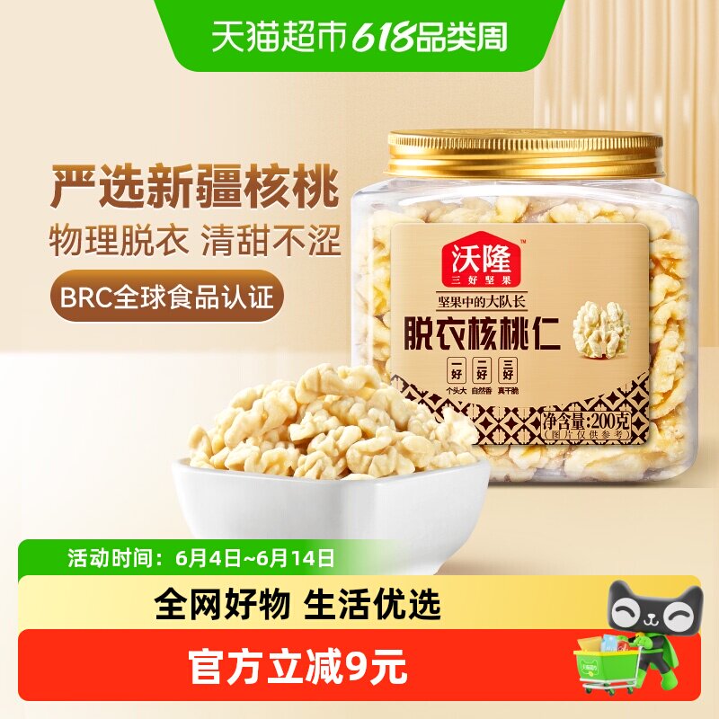 沃隆新疆去皮原味核桃仁200g