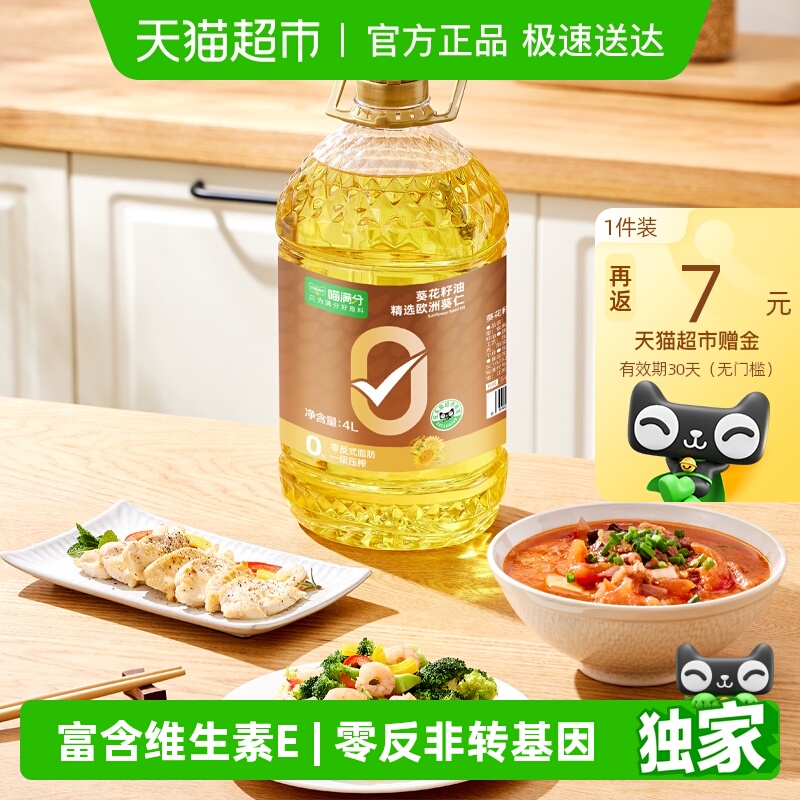 喵满分乌克兰0反葵花油食用油