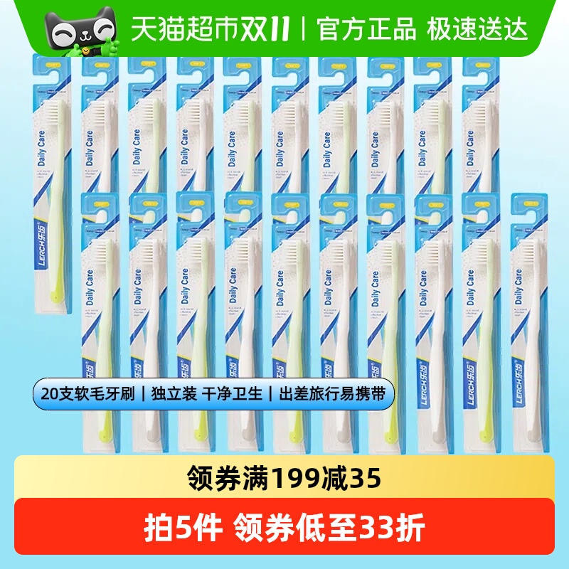 乐齿成人软毛牙刷量贩装