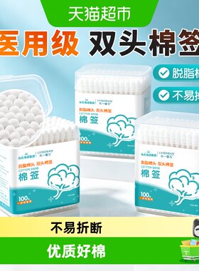 海氏海诺医用双头棉签不易折断