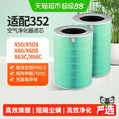 适配352空气净化器滤芯