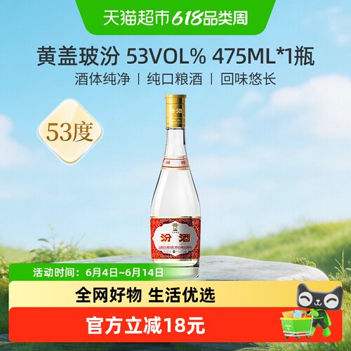 汾酒黄盖清香型白酒