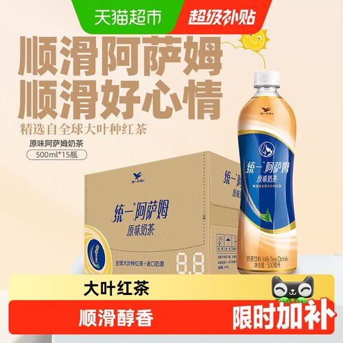 统一阿萨姆奶茶500ml×15瓶