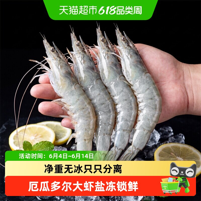 顺丰上门厄瓜多尔大虾南美白对虾活鲜冷冻大虾2030特大号王牌大虾