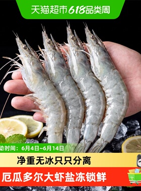 顺丰上门厄瓜多尔大虾南美白对虾活鲜冷冻大虾2030特大号王牌大虾