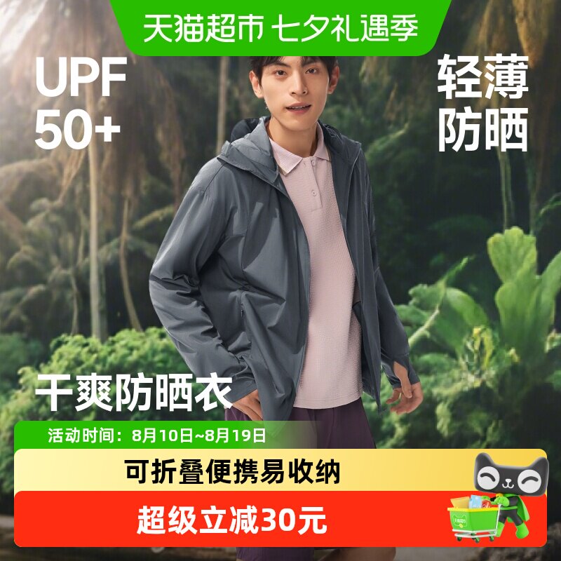 蕉下男士轻薄透气防晒衣吸汗速干