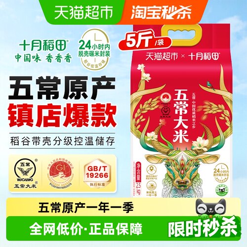 十月稻田五常大米东北大米