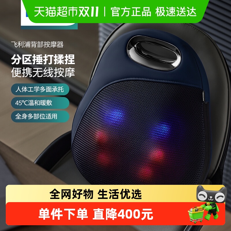 飞利浦腰颈揉捏捶打背部按摩器