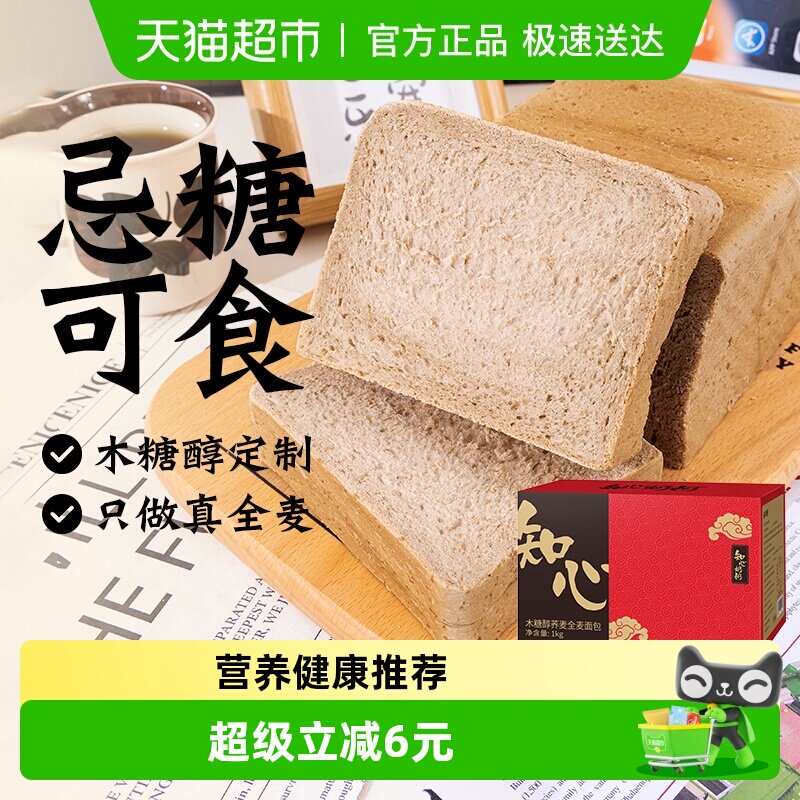 无糖全麦荞麦魔芋面包吐司片0糖脂粗粮代餐营养早餐老年人食品