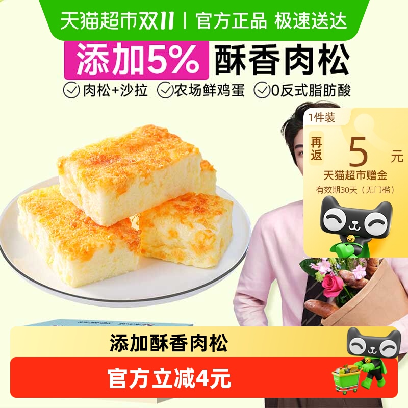 Calleton/卡尔顿肉松焗蛋糕小面包早餐营养食品休闲零食