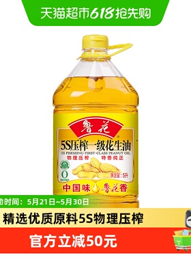 鲁花 5S一级花生油 5L5S物理压榨食用油植物油