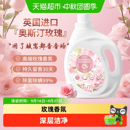 柚慕奥斯汀玫瑰香氛洗衣液香30天