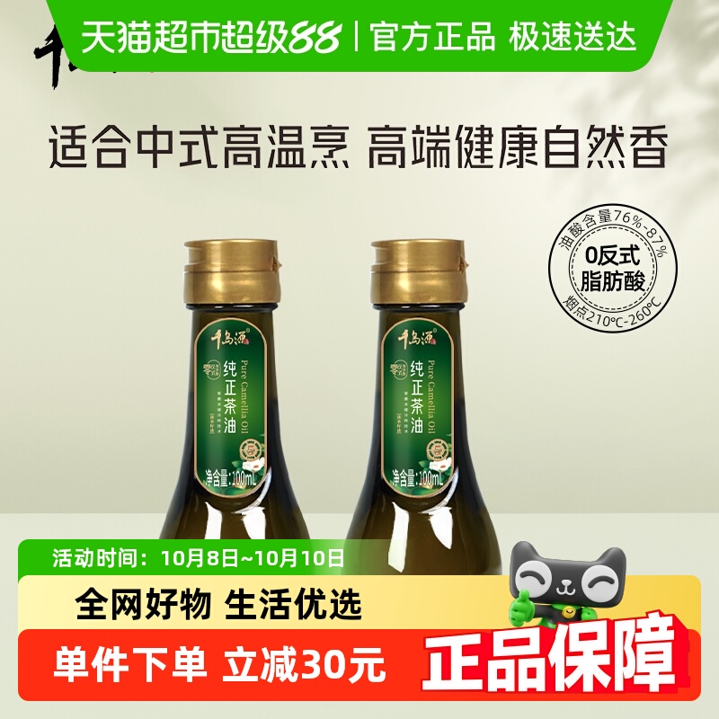千岛源纯正山茶油100ml×2瓶