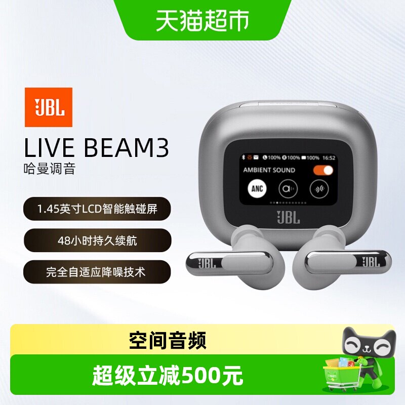JBL LIVE BEAM3炫彩荚无线降噪蓝牙耳机防水触控屏耳麦