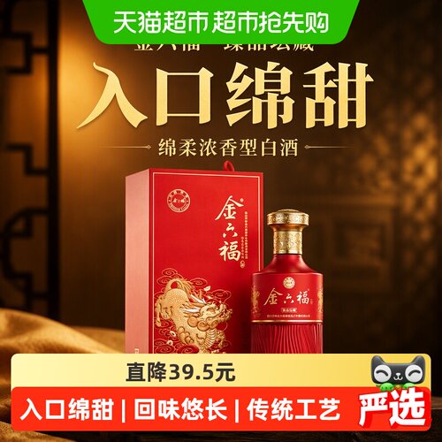 金六福臻品坛藏*1瓶白酒