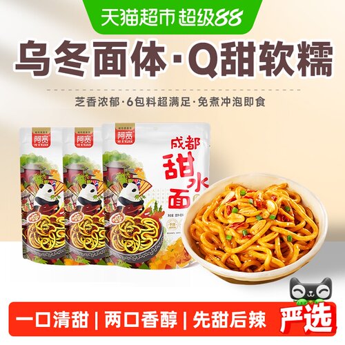 阿宽甜水面成都特色免煮非油炸