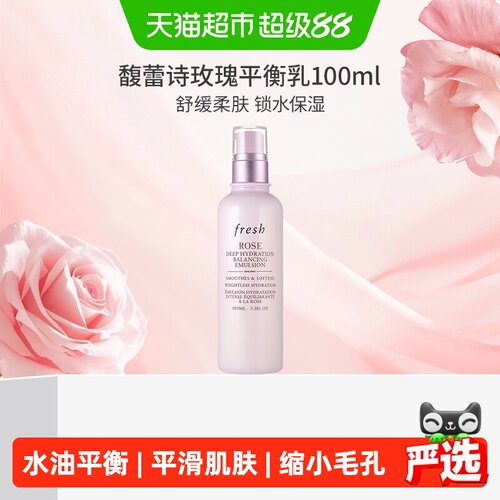 馥蕾诗玫瑰密集保湿平衡乳液