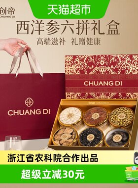 西洋参礼盒滋补品送长辈实用礼品