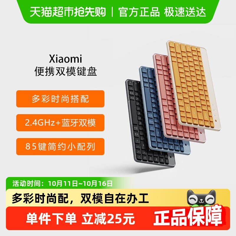 小米便携双模键盘无线2.4G蓝牙静音办公超薄轻家用mac笔记本台式