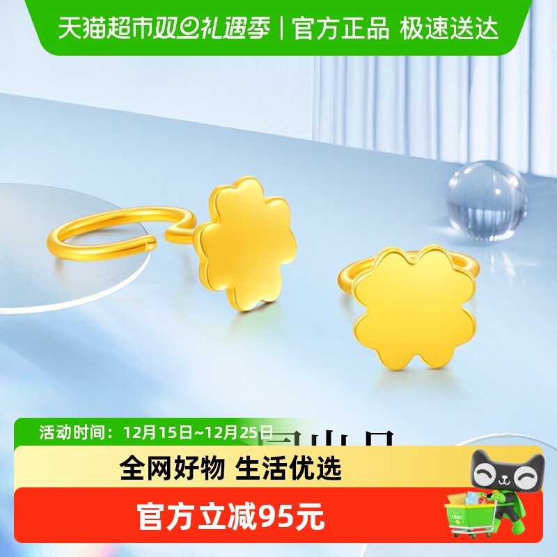 梦金园足金幸运草四叶草耳钉