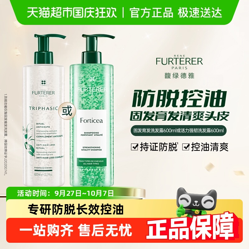馥绿德雅防脱育发控油洗发水