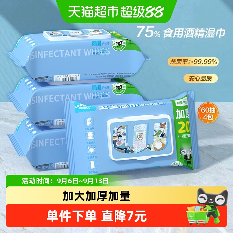 稳健食用酒精湿巾量贩装杀菌消毒图片