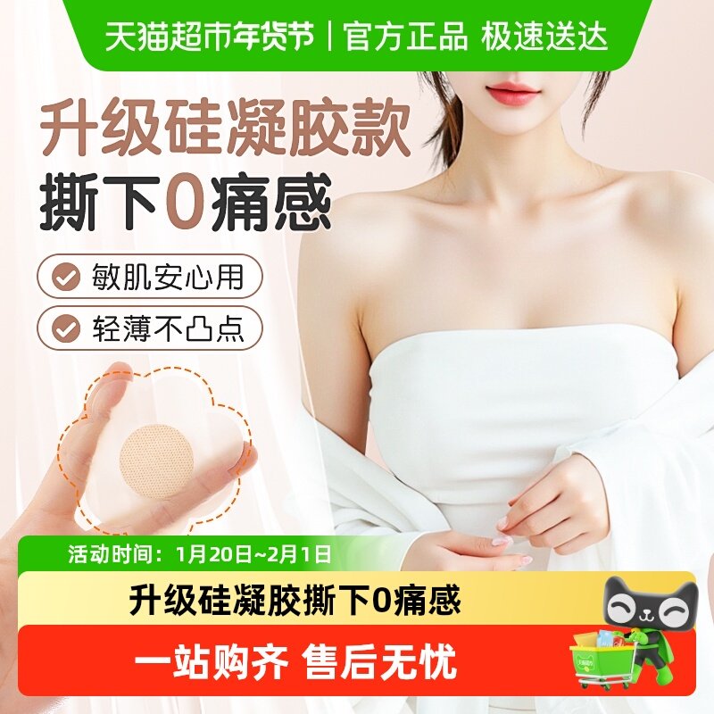 可孚医用防凸点胸贴夏透气薄款无纺布一次性女男防走光贴隐形乳贴,医疗器械,伤口敷料,淘宝优惠券,粉丝福利购,淘宝优惠卷