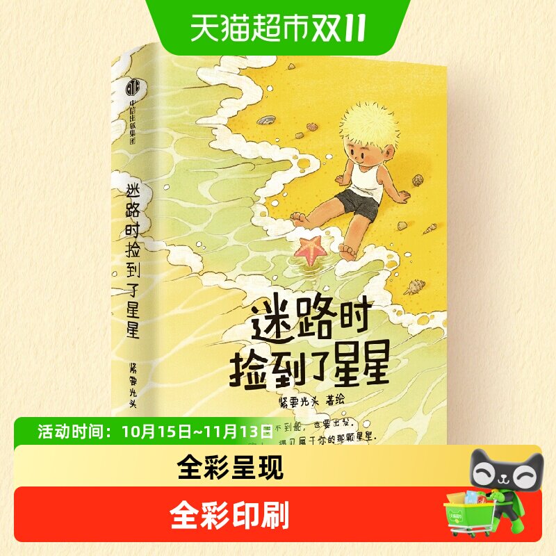 迷路时捡到了星星 人气漫画博主紧要光头首部漫画 暖心催泪共鸣迷