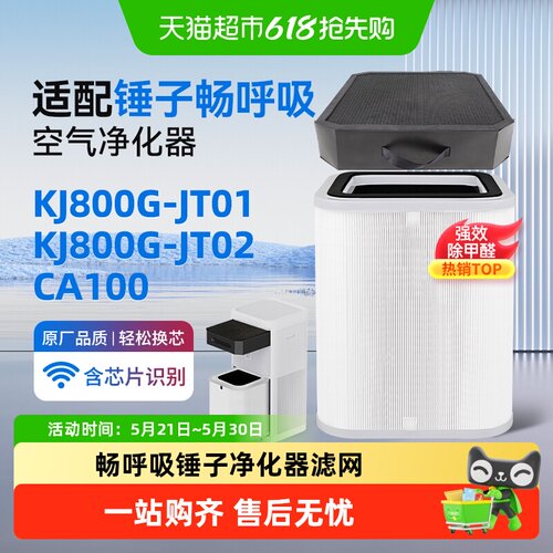 适配畅呼吸高效除醛滤芯