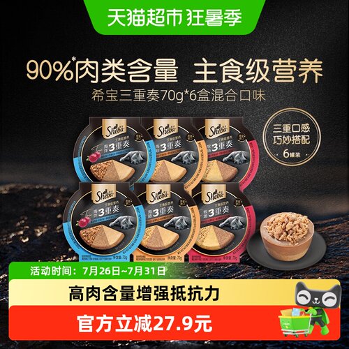 希宝三重奏主食级营养猫罐头