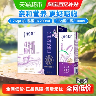 特仑苏A2β-酪蛋白牛奶