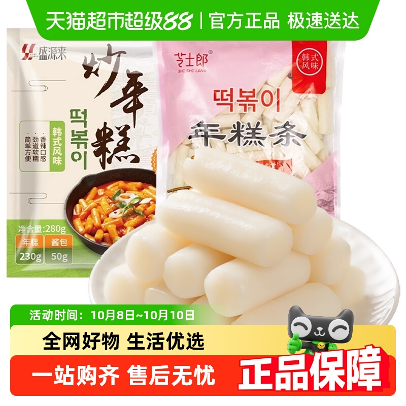 盛源来韩式辣炒年糕条韩国正宗甜辣东北速食芝士年糕火锅套餐食品