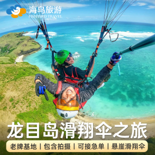 海鸟旅游 印尼龙目岛滑翔伞库塔海滩圣吉吉酒店接送赠送拍摄