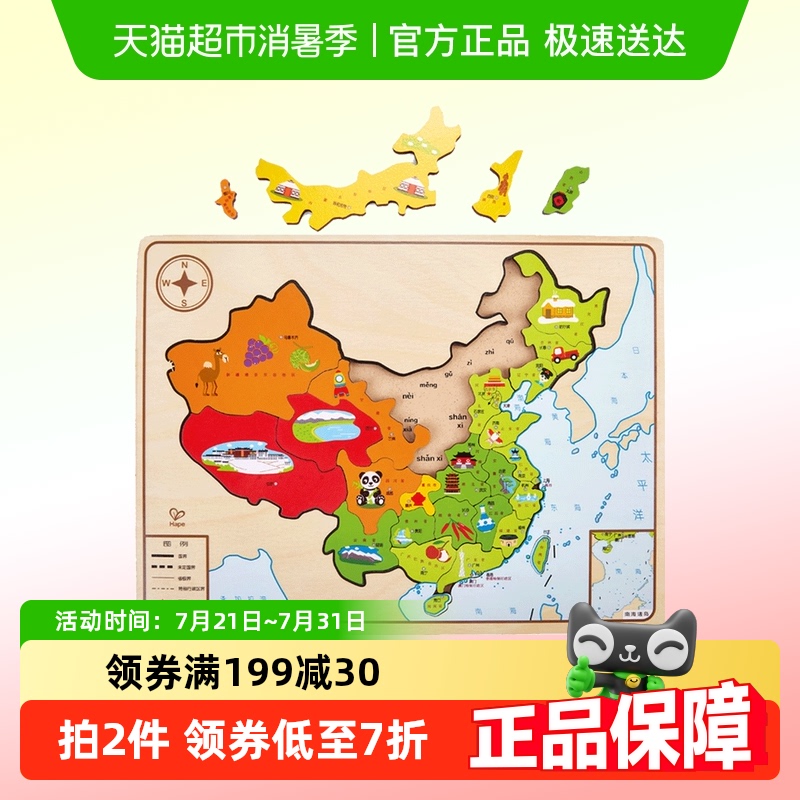 Hape乐游中国地图拼图 儿童木制宝宝男女孩立体木质早教益智玩具